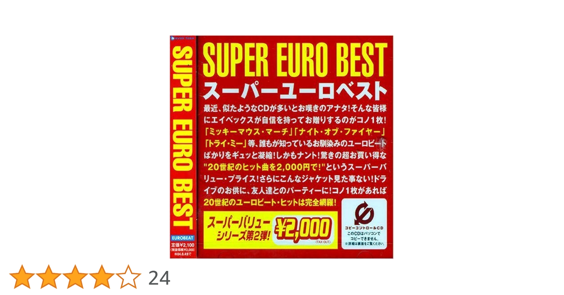 美品 CD スーパーユーロビート250 SUPER  EURO BEAT ベスト 日本が世界に誇る文化、ユーロビートの全てがここにある