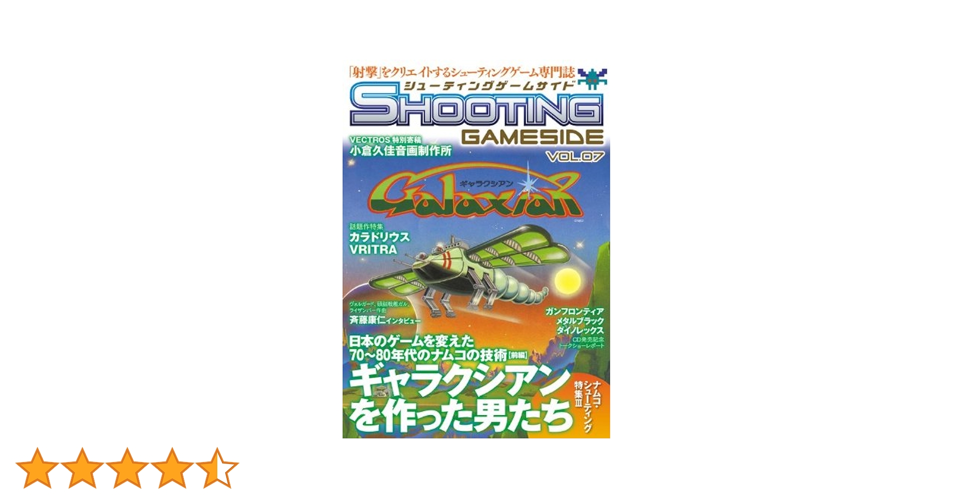 ゲームサイド VOL.07 ◆ Amazon.com: シューティングゲームサイド Vol.7 (GAMESIDE BOOKS