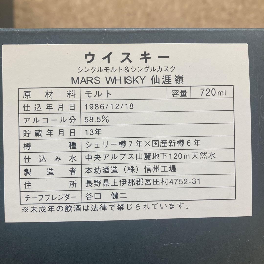 Amazon.co.jp: 幻 貴重ウイスキー 山岳シリーズ 仙涯嶺 : Toys & Games 