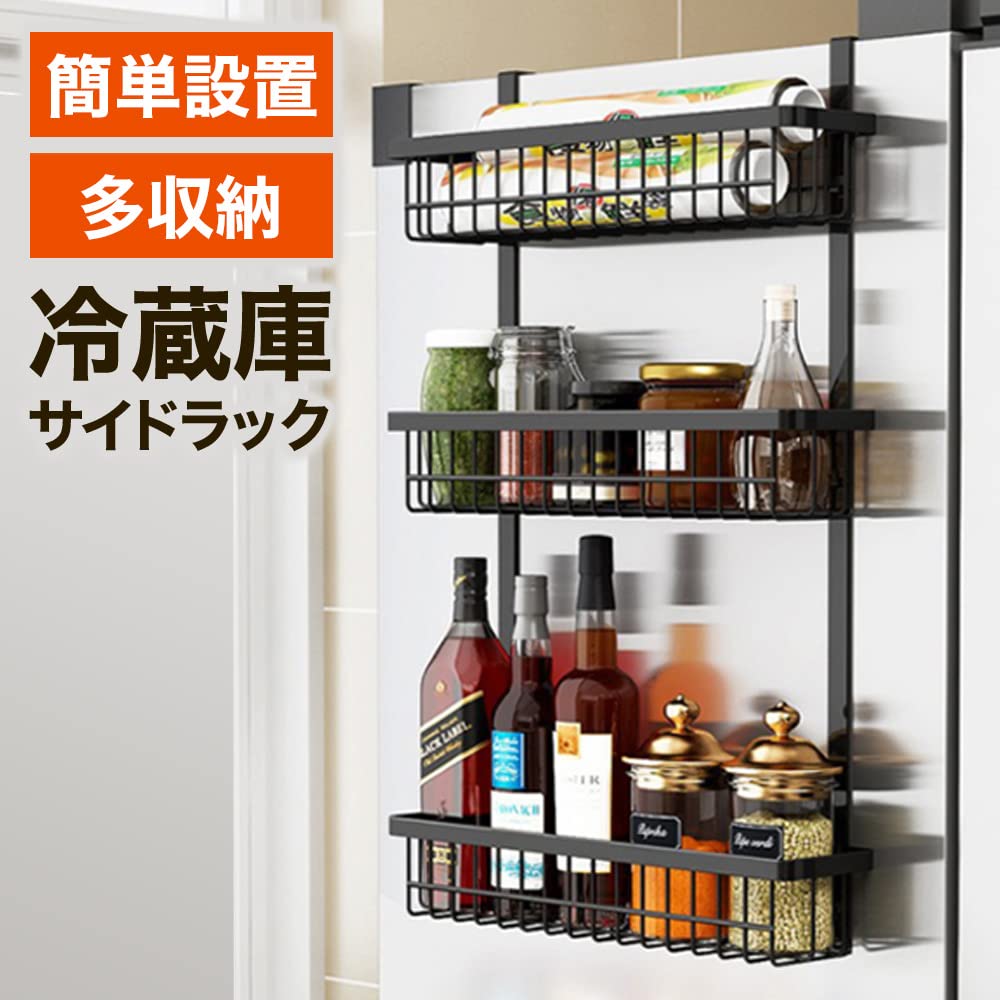 Amazon｜Bonarca 冷蔵庫 サイドラック 3段 ひっかけ 収納 横 隙間収納