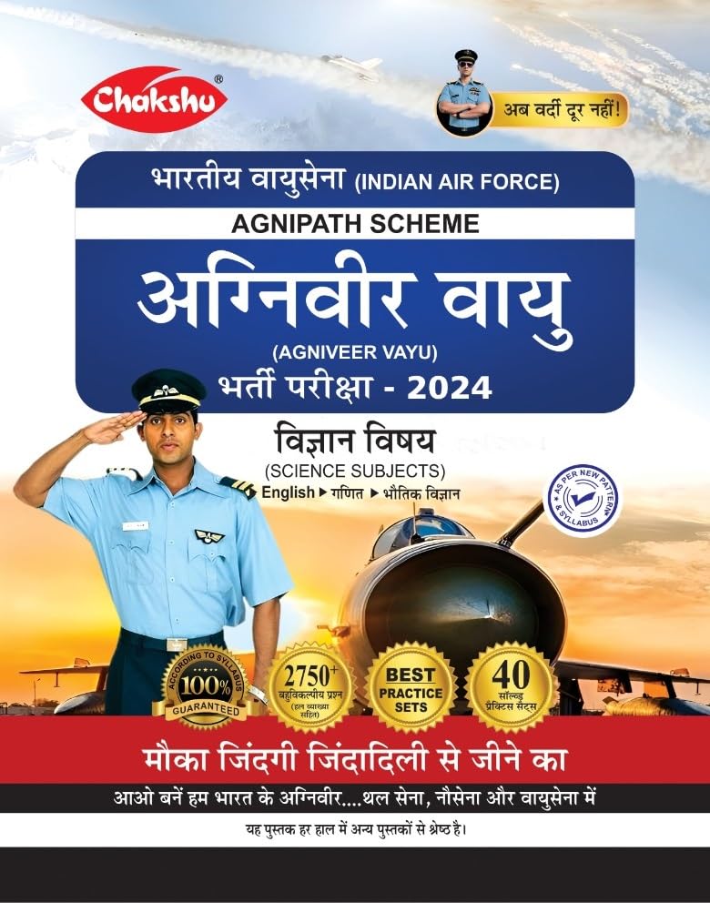 Airforce Agniveer Vayu Result