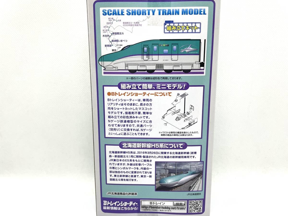 Bトレインショーティー北海道新幹線H5系3両セット　Aセット+Bセット Amazon.co.jp: Bトレインショーティー 北海道新幹線 H5系 A