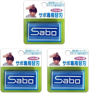サボ専用替刃 3個パック SB-44(3P)