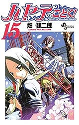 ハヤテのごとく！（１５） (少年サンデーコミックス)