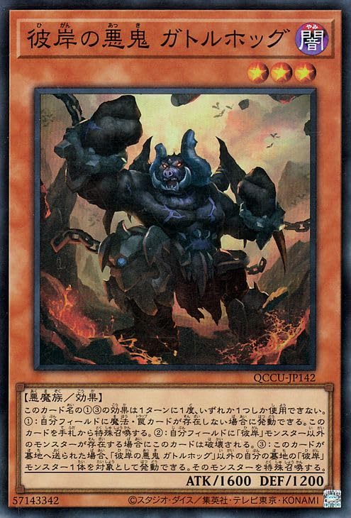 Amazon.co.jp: 遊戯王カード 彼岸の悪鬼 ガトルホッグ(スーパーレア 