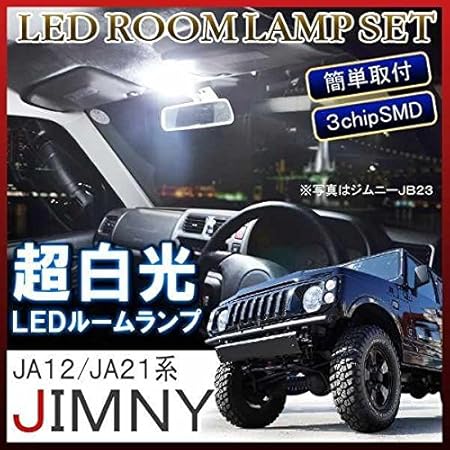 Amazon ジムニー Ja11 Ja12 Ja22 Ledルームランプ ホワイト 12灯 室内灯 ルームライト ルームランプ 車 バイク Amazon ジムニー Ja11 Ja12 Ja22 Ledルームランプ ホワイト 12灯 室内灯 ルームライト ルームランプ 車 バイク