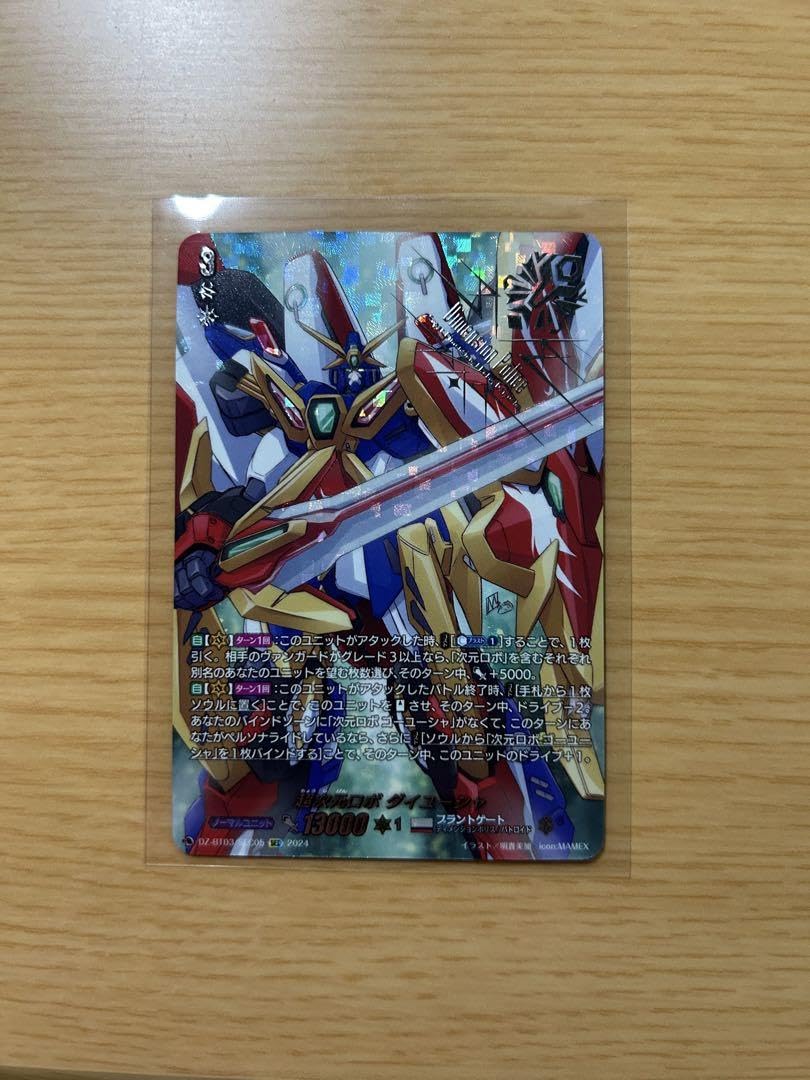 超次元ロボ ダイユーシャ SEC SEC 超次元ロボ ダイユーシャ(箔押し) 販売 | [DZBT03] 次元超躍