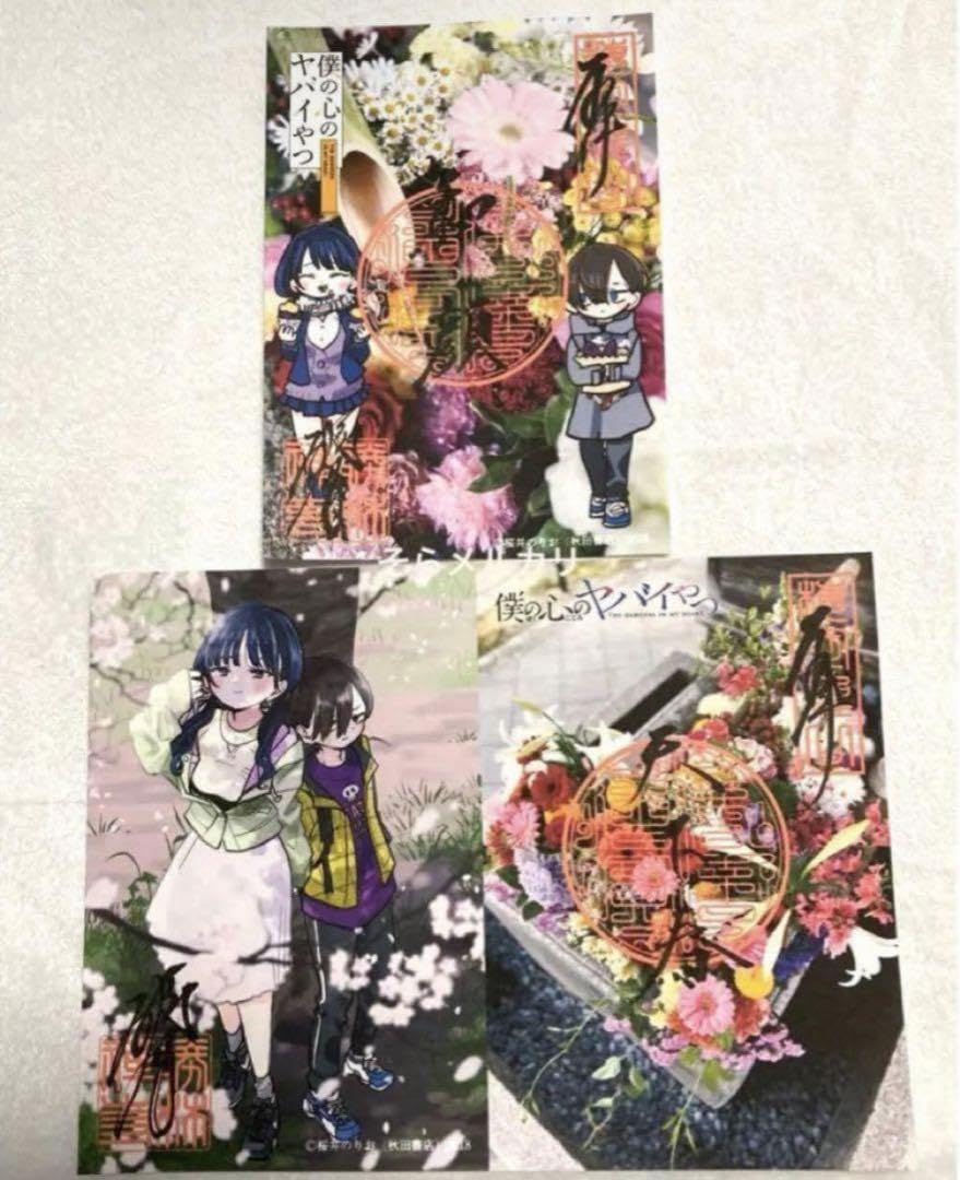 『僕の心のヤバイやつ』コラボ5点セット【京都　勝林寺】 僕の心のヤバイやつ』コラボ5点セット【京都 勝林寺】