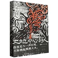 People at the Center of the Earth (Chinese Edition) 753218952X Book Cover