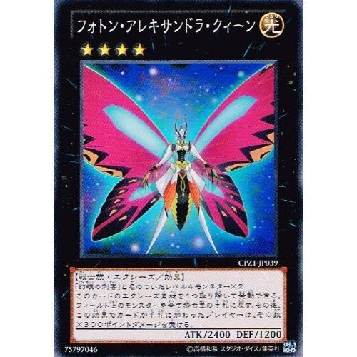 Amazon.co.jp: 【 遊戯王】 フォトン・アレキサンドラ・クィーン