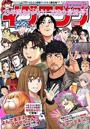 よんでますよ、アザゼルさん。（7） (イブニングコミックス