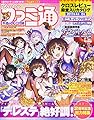 週刊ファミ通 2017年9月28日号