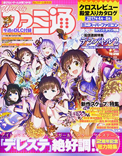 PDFダウンロード 週刊ファミ通 2017年9月28日号 バイ