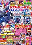 パチンコ必勝ガイド 2026年09月号