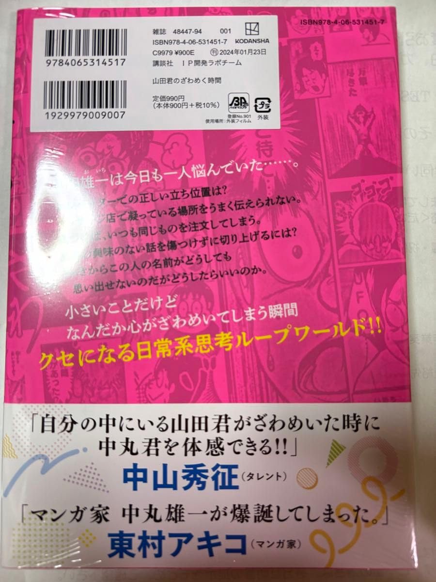 Amazon.co.jp: 貴重 初版 帯 山田君のざわめく時間 シュリンク KAT-TUN