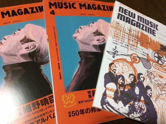MUSIC MAGAZINE (ミュージックマガジン) 2019年 04月号 ミュージック・マガジン 2019年 4月号 |本 | 通販 | Amazon