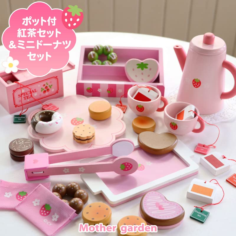 Amazon | マザーガーデン 木製 ままごと 野いちご《 紅茶セット