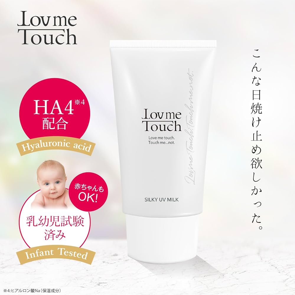 Amazon.co.jp: ラブミータッチ シルキーUVミルク spf50+ PA++++ 50g