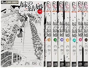 「娚(おとこ)の一生 」西 炯子 漫画全巻セット 完結 娚（おとこ）の一生 3/西炯子／著 本 ： オンライン書店e-hon