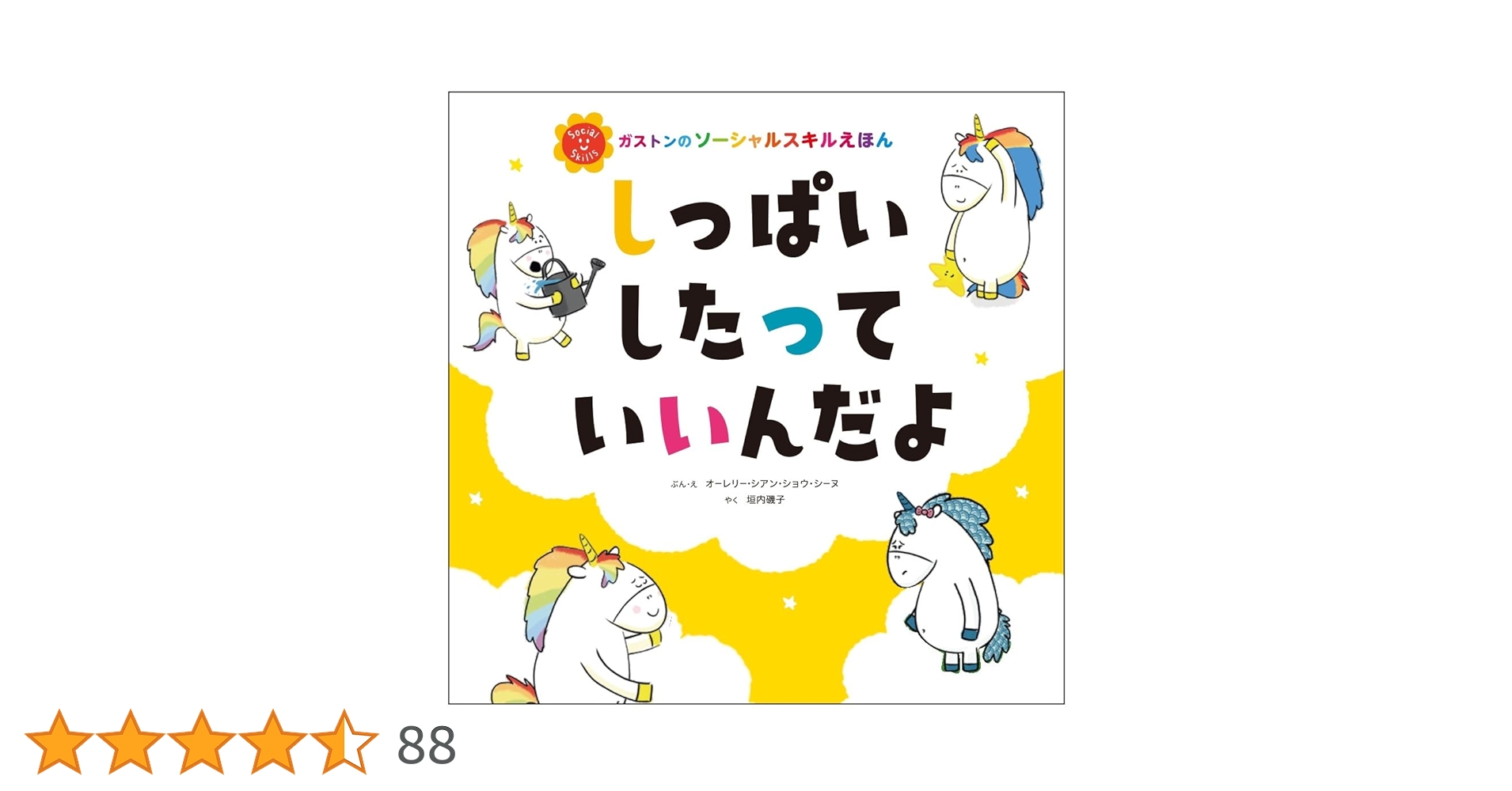 F*J様 しっぱいしたっていいんだよ 全10冊セット 61XPjXsKrRL.jpg_BO30,255,255,