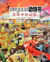 孩子最喜爱的动物书:危险中的动物 7531554593 Book Cover