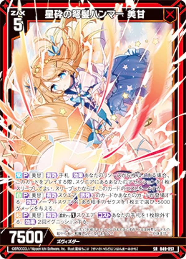 Amazon.co.jp: 【ホログラム】ゼクス Z/X B49-057 星砕の弩髪