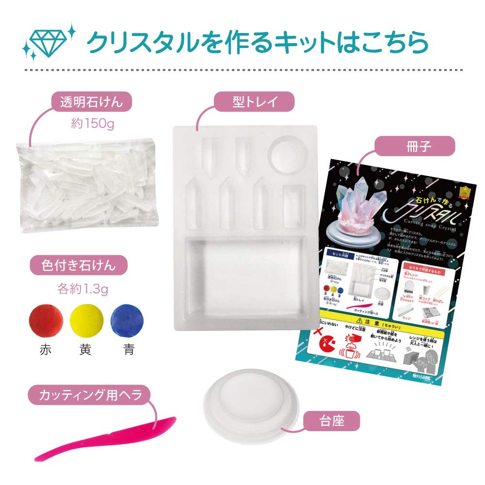 Amazon | 触れる図鑑 石けんで作るクリスタル ZH-ZUK-1501 | 手芸