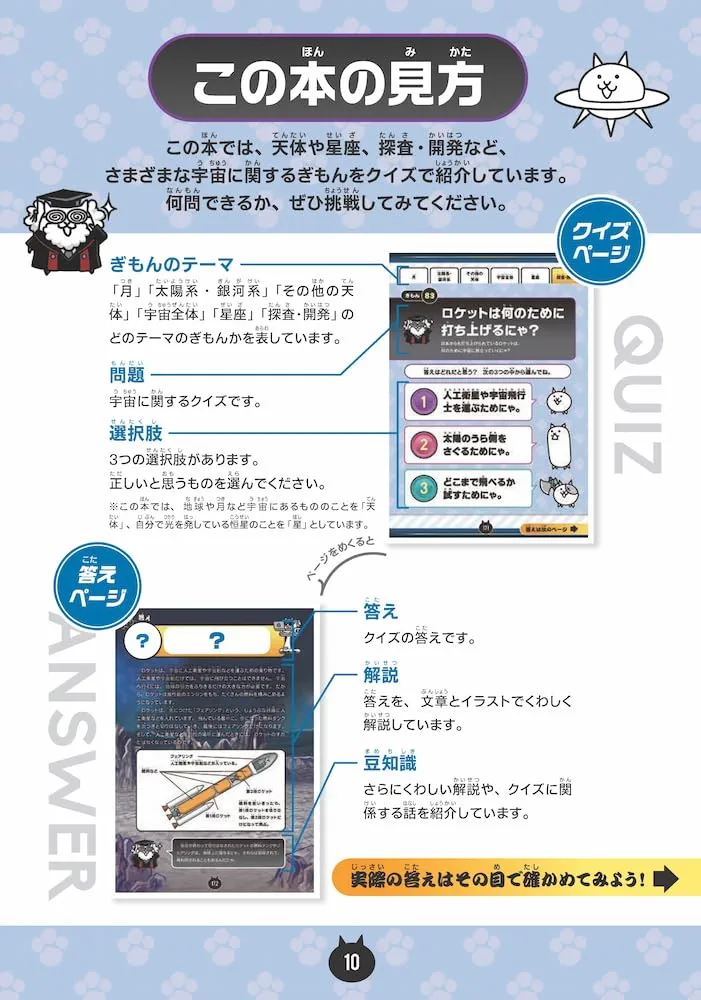 Amazon.co.jp: なぜ?がわかる! にゃんこ大戦争クイズブック