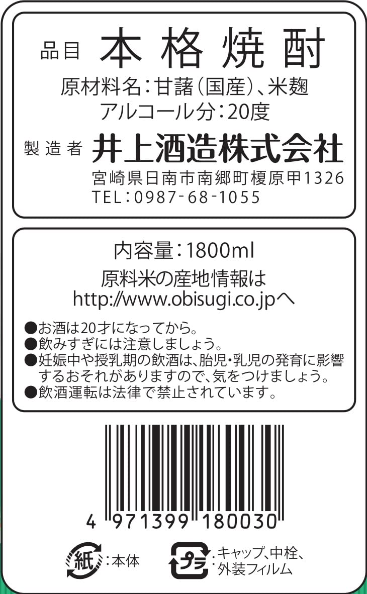 Amazon.co.jp: 井上酒造 爽 飫肥杉パック [ 焼酎 20度 宮崎県 1800ml