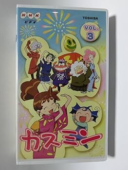 ★レア★　カスミン　全7巻セット　VHS　※NHK Amazon.co.jp: レア!!○未DVD化!!○ ☆再生確認済み☆ カスミン