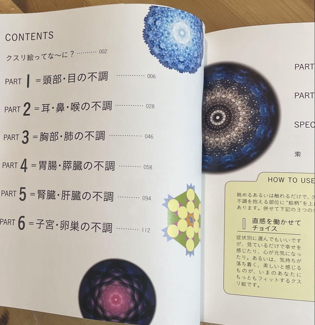 Amazon.co.jp: クスリ絵 心と体の不調を治す神聖幾何学とカタカムナ