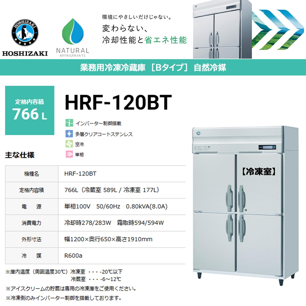 Amazon.co.jp: 業務用タテ型冷凍冷蔵庫 ホシザキ Bシリーズ HRF-120BT Amazon.co.jp: 業務用タテ型冷凍冷蔵庫 ホシザキ Bシリーズ HRF-120BT
