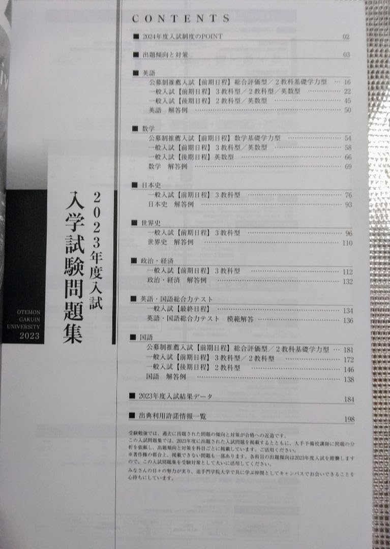 Amazon.co.jp: 追手門学院大学 入学試験問題集 2022、2023年追大 Amazon.co.jp: 追手門学院大学 入学試験問題集 2022、2023年追大