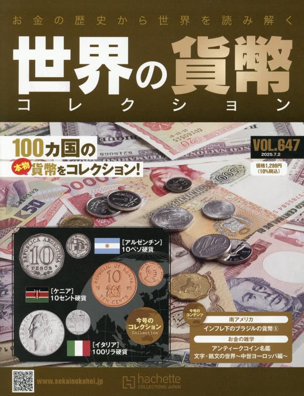 Amazon.co.jp: 世界の貨幣コレクション(647) 2025年 7/2 号