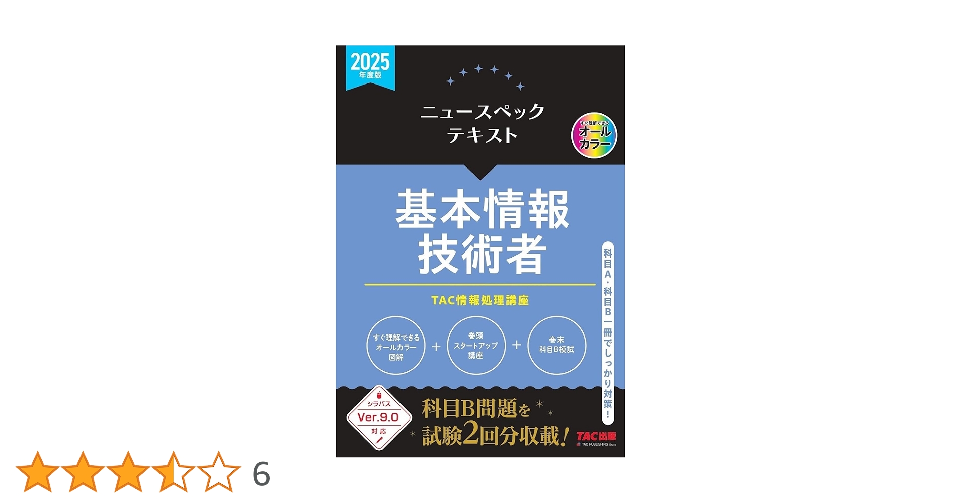 2025 TAC 基本情報技術者試験 DVD教材セット 2025 TAC 基本情報技術者試験 DVD教材セット 2025 TAC 基本情報