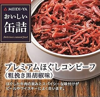明治屋 おいしい缶詰 プレミアムほぐしコンビーフ(粗挽き胡椒味) 90g×2個