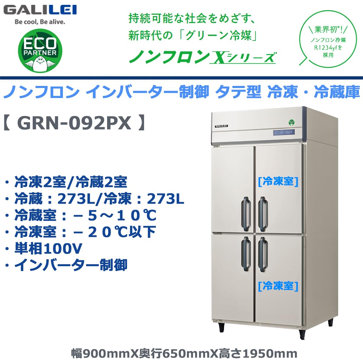 Amazon.co.jp: 業務用タテ型冷凍冷蔵庫 フクシマガリレイ GRN-092PX