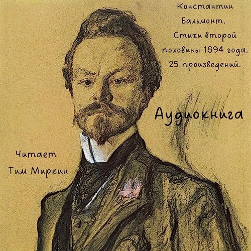 Konstantin Balmont Poetry of the Second Half of 1894 (Russian Edition) [Written by Konstantin Balmont] episode artwork