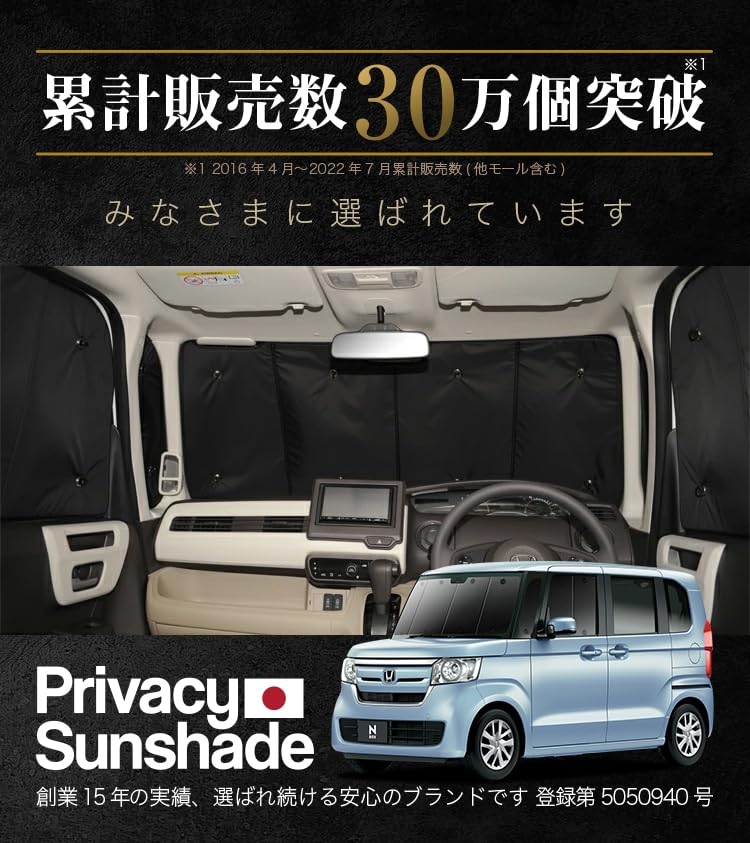 ぅし꙳★*゜プロフ必読♪ ⭐️NBOX 車中泊プライバシーサンシェードセット Amazon | 趣味職人 プライバシー サンシェード 車 N-BOX N-BOX