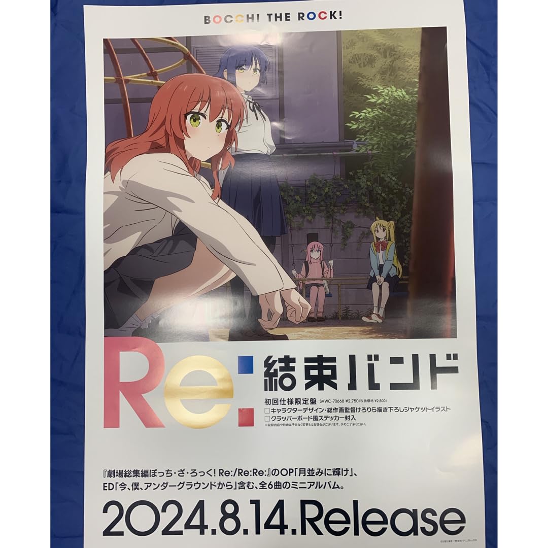 【非売品】 結束バンド  Re:結束バンド 告知ポスター B2サイズ 非売品】 結束バンド Re:結束バンド 告知ポスター B2サイズ