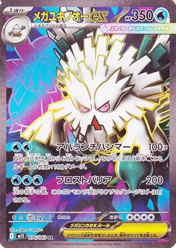 ポケモンカードゲーム MEGA 拡張パック メガシンフォニア」の