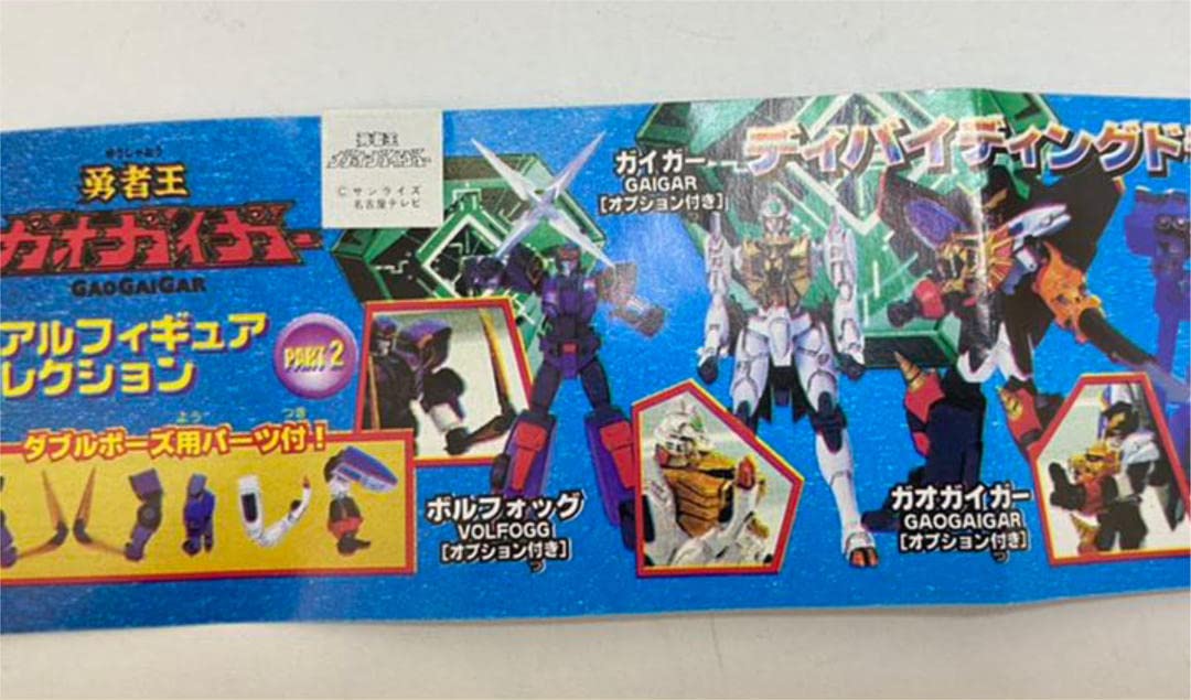 Amazon | ユージンSR 勇者王ガオガイガー リアルフィギュア