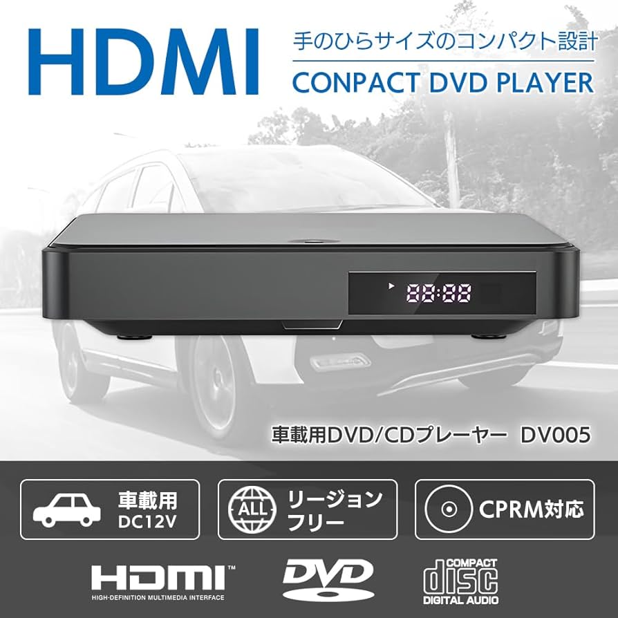 DVD プレーヤー Amazon.co.jp: DreamMaker 車載用 ミニDVDプレーヤー DVD/CD再生