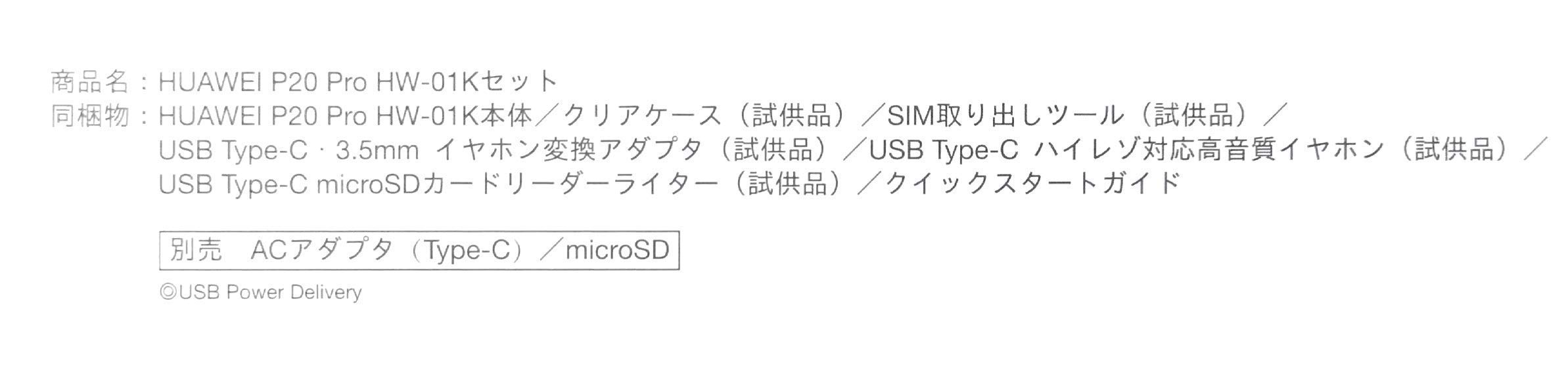 HUAWEI - HAUWEI P20pro simロック解除済 Amazon | Huawei 【SIMロック解除済】docomo HUAWEI P20 Pro HW