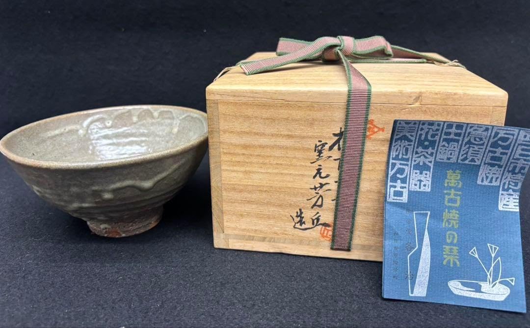 抹茶碗 萬古焼（万古焼） 佐久間 芳山 赤絵唐子遊