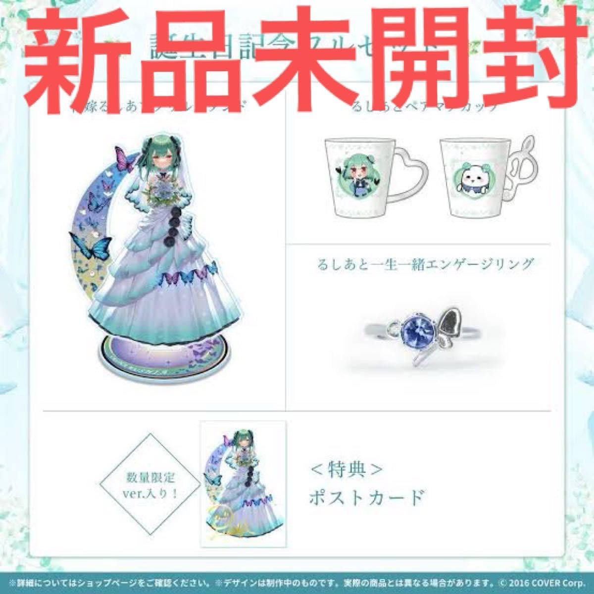 Amazon.co.jp: 潤羽るしあ 誕生日記念2022フルセット : おもちゃ 