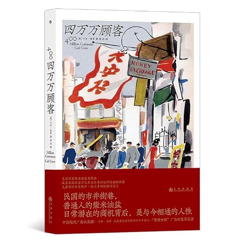 400 Million Customers (Chinese Edition) [Simplified_chinese] 7522507340 Book Cover