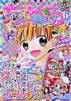 ちゃお 2013年5月号 ちゃお 2013年5月号 - メルカリ
