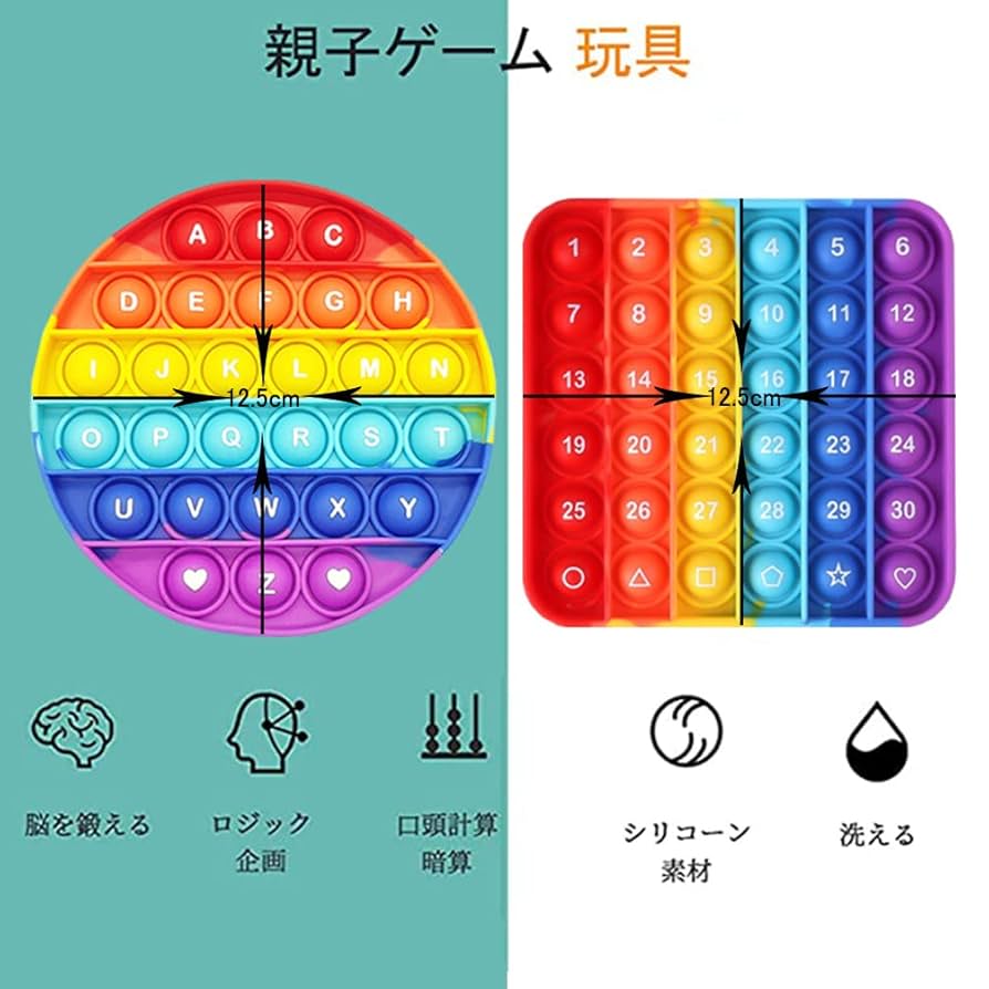 Amazon | スクイーズ玩具 (数字1～30)プッシュポップ 知育