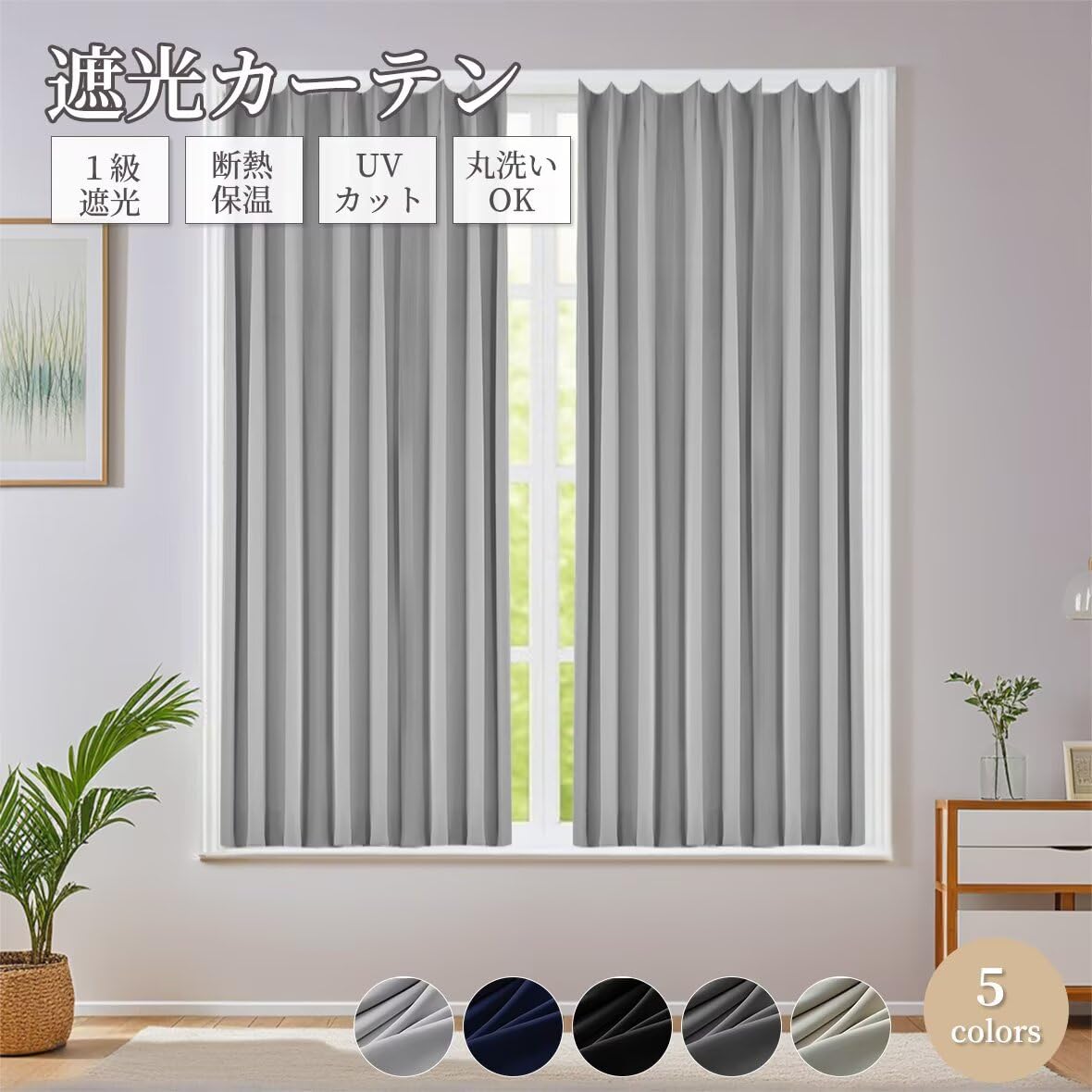 Amazon｜KAMIMORI 遮光カーテン 1級 190cm丈 幅150cm カーテン 遮光 小